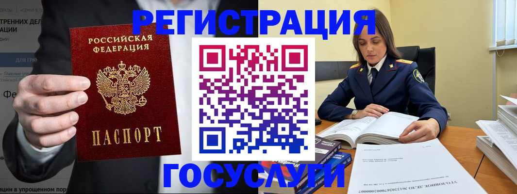 миграционный учет в Шелехове