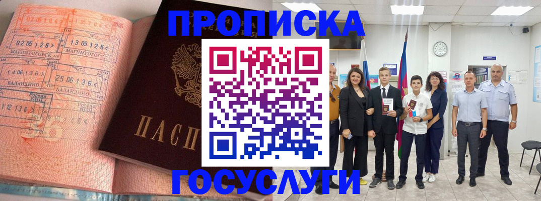временная регистрация купить в Шелехове