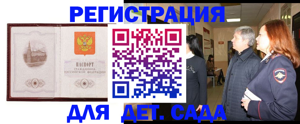временная прописка в Шелехове