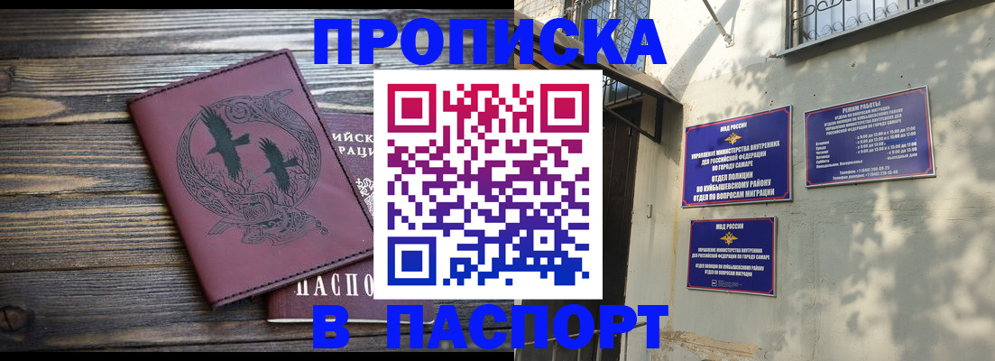 временная регистрация для школы в Шелехове